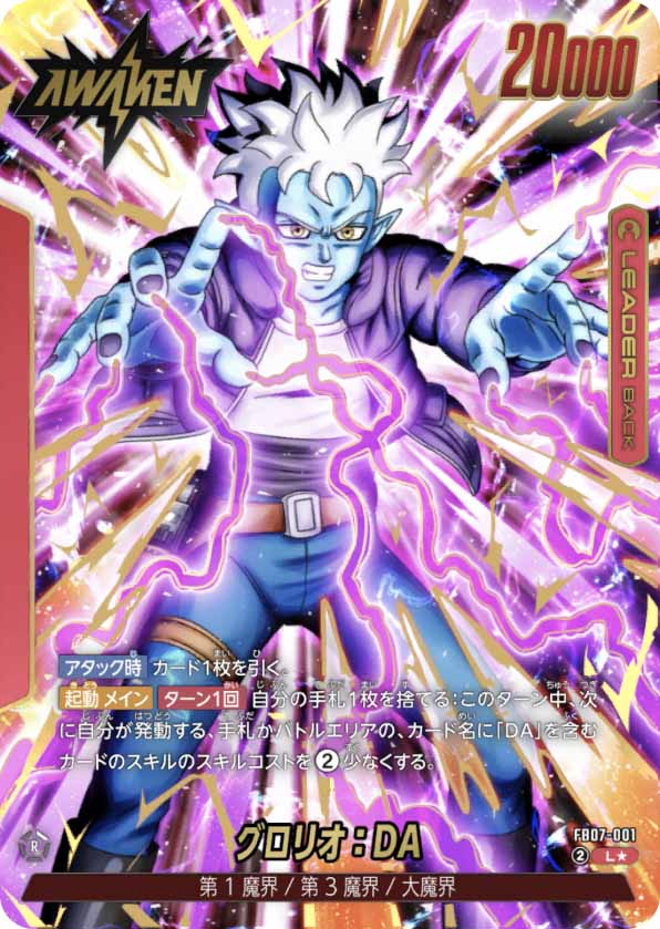 フュージョンワールド神龍への願い[FB07]カードリスト