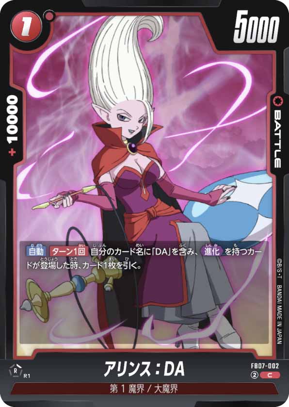 アリンス：DA[FB07-002]