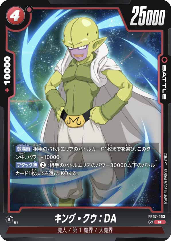 ドラゴンボールヒーローズ　神龍　ゆうキング ドラゴンボールヒーローズ 神龍 ゆうキング Divine Super Z