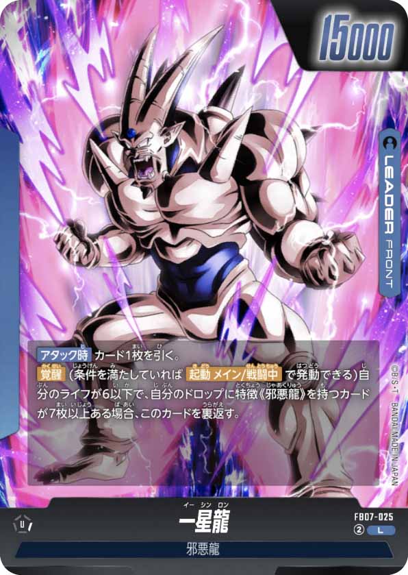 一星龍[FB07-025]