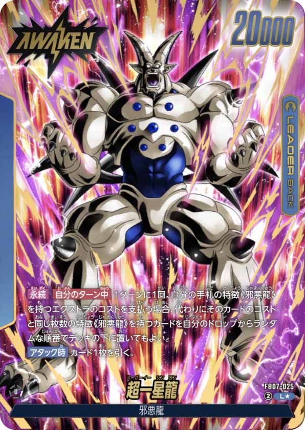 超一星龍[FB07-025]覚醒パラレル