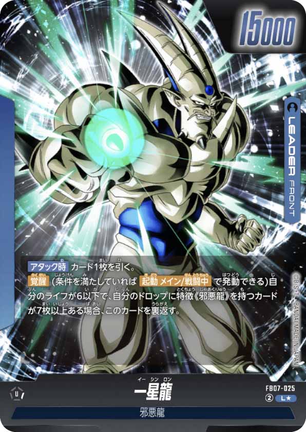 一星龍[FB07-025]パラレル