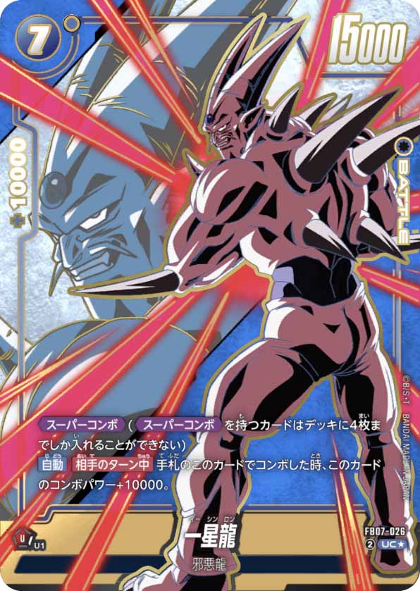 一星龍[FB07-026]パラレル