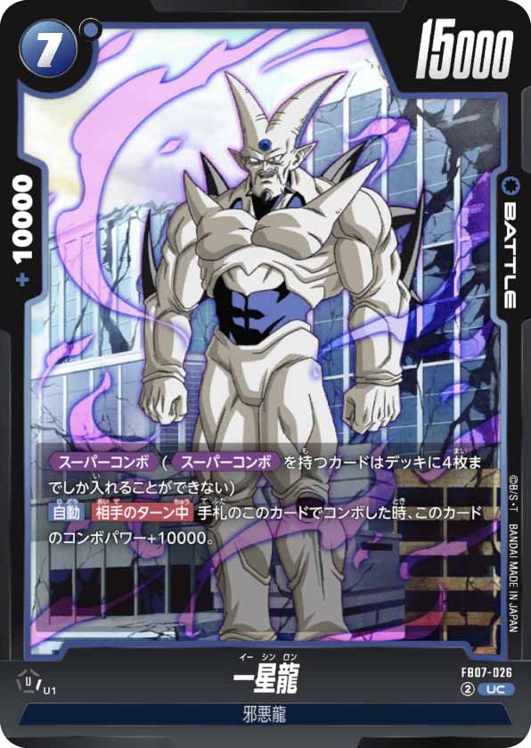 一星龍[FB07-026]