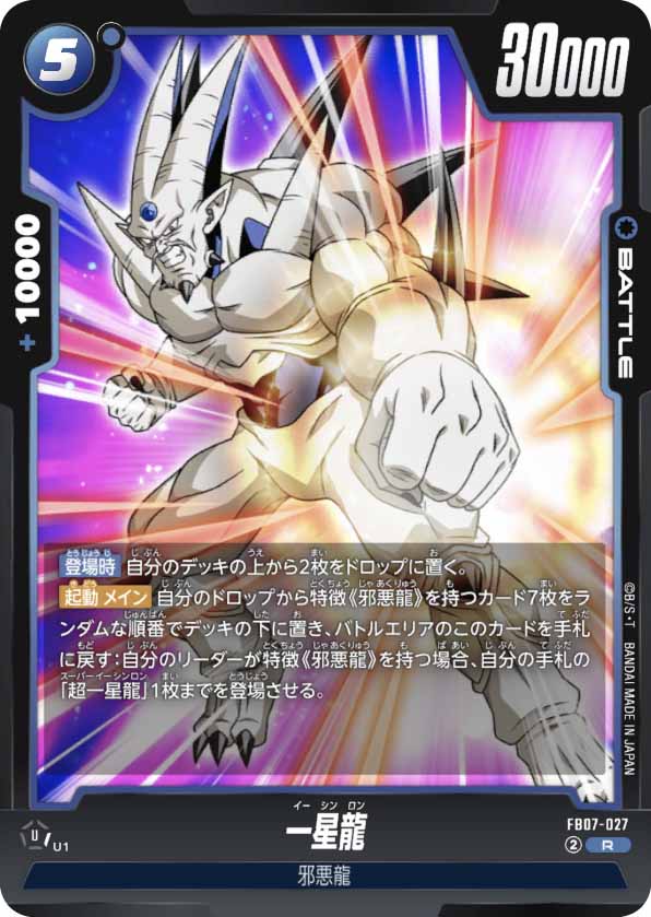 一星龍[FB07-027]