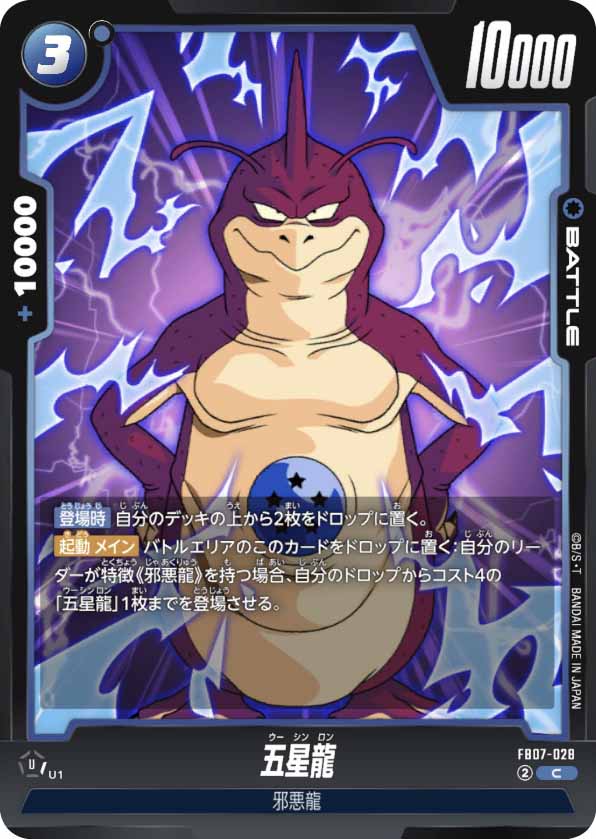 五星龍[FB07-028]
