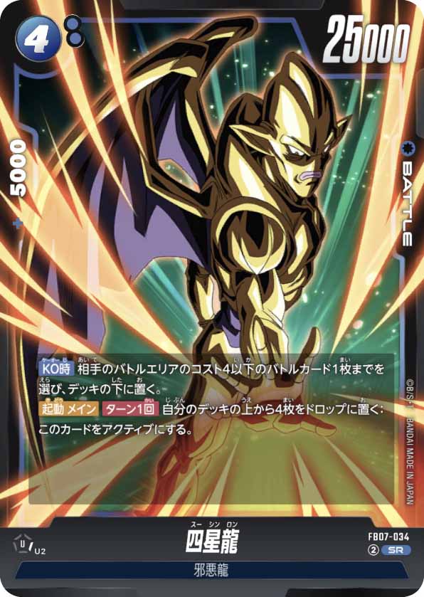 四星龍[FB07-034]