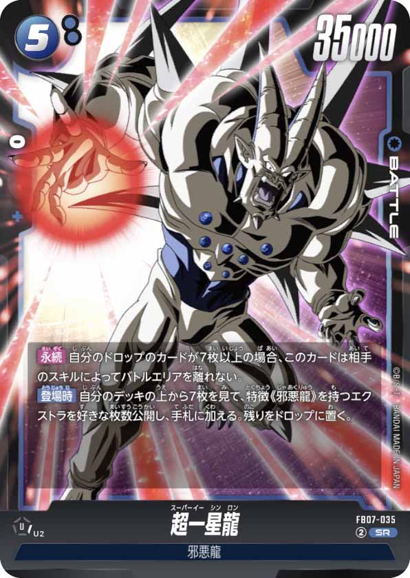超一星龍[FB07-035]