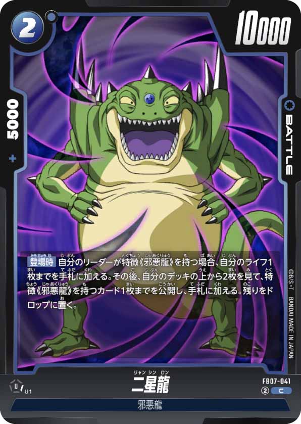 二星龍[FB07-041]