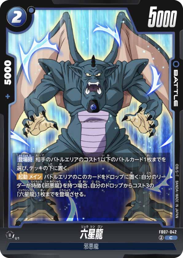 六星龍[FB07-042]