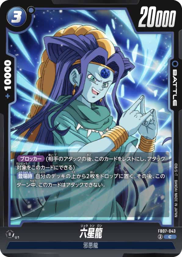 六星龍[FB07-043]