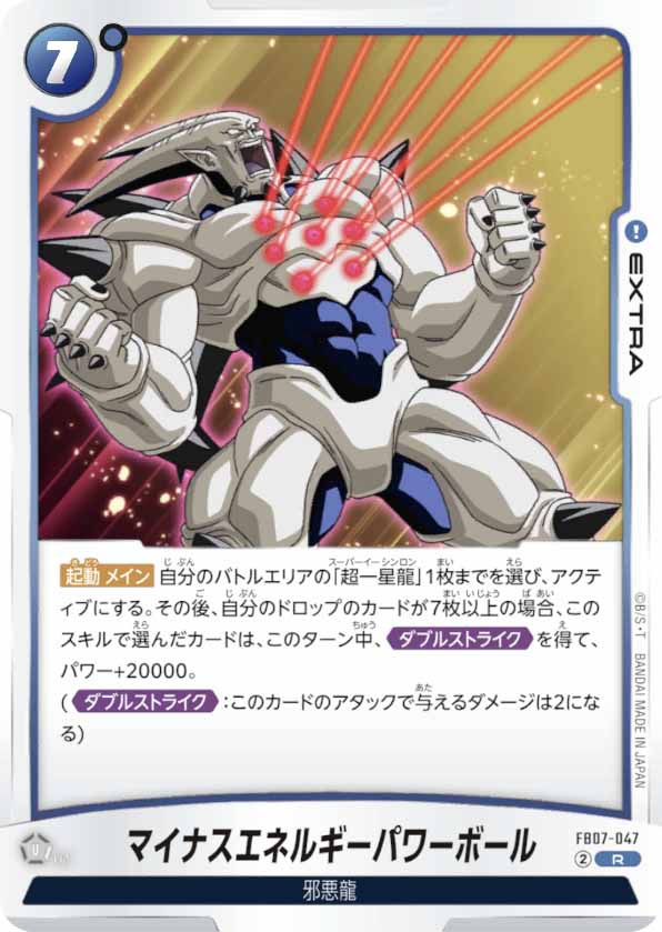 マイナスエネルギーパワーボール[FB07-047]