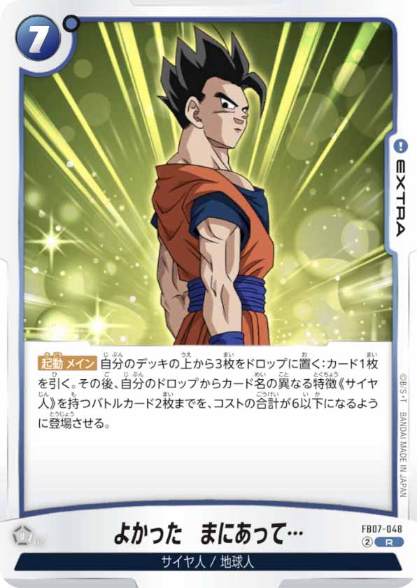 よかった　まにあって…[FB07-048]