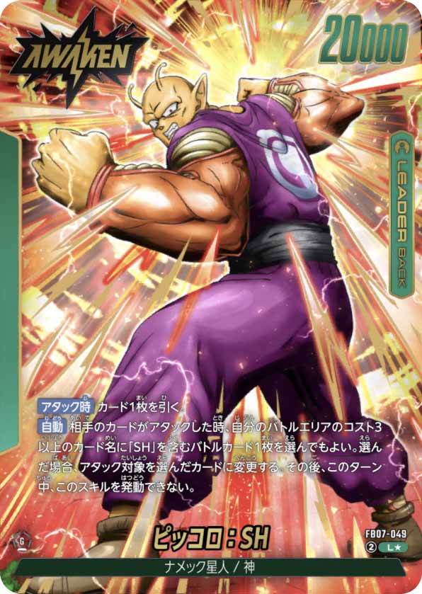 ピッコロ：SH[FB07-049]覚醒パラレル