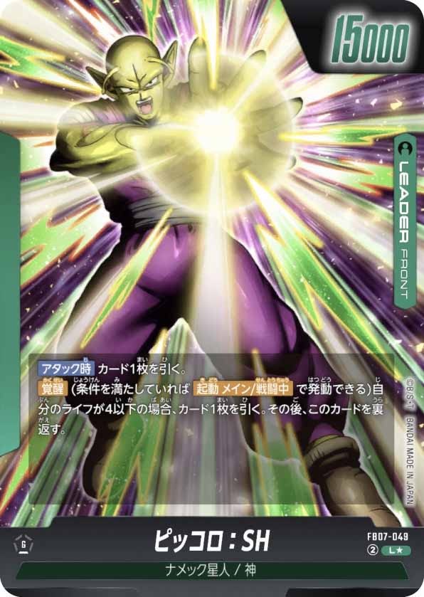 ピッコロ：SH[FB07-049]パラレル