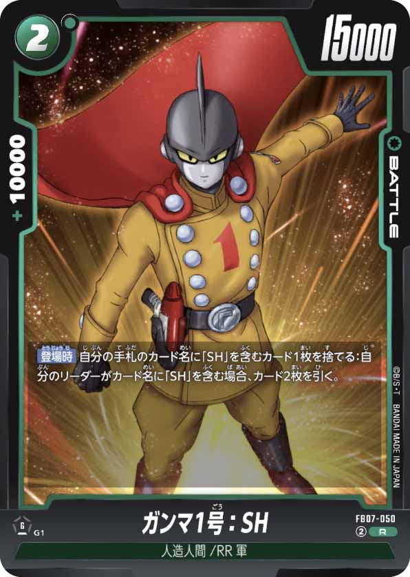 ガンマ1号：SH[FB07-050]