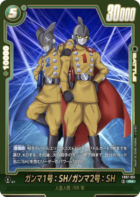 ガンマ1号：SH/ガンマ2号：SH[FB07-051]パラレル