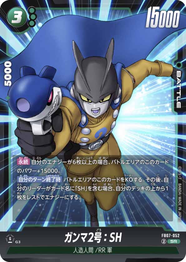 ガンマ2号：SH[FB07-052]