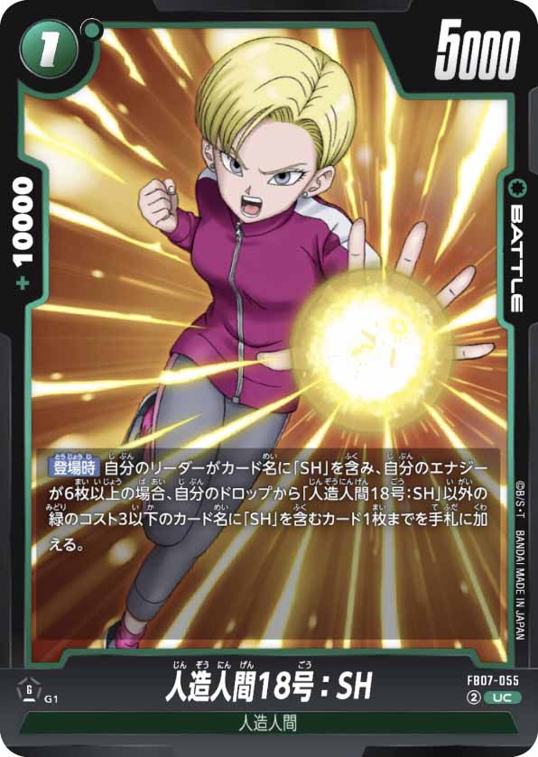 人造人間18号：SH[FB07-055]