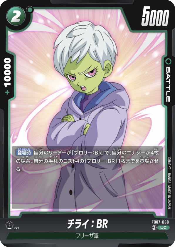 チライ：BR[FB07-060]