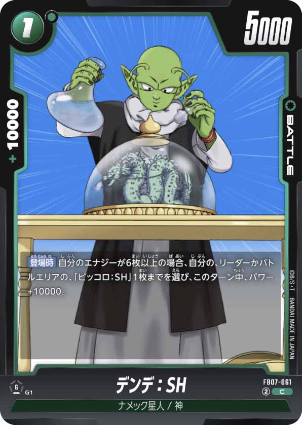 デンデ：SH[FB07-061]
