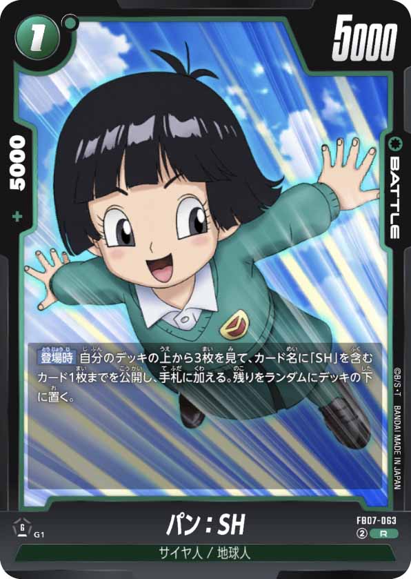 パン：SH[FB07-063]