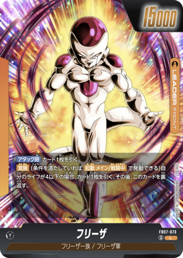フリーザ[FB07-073]