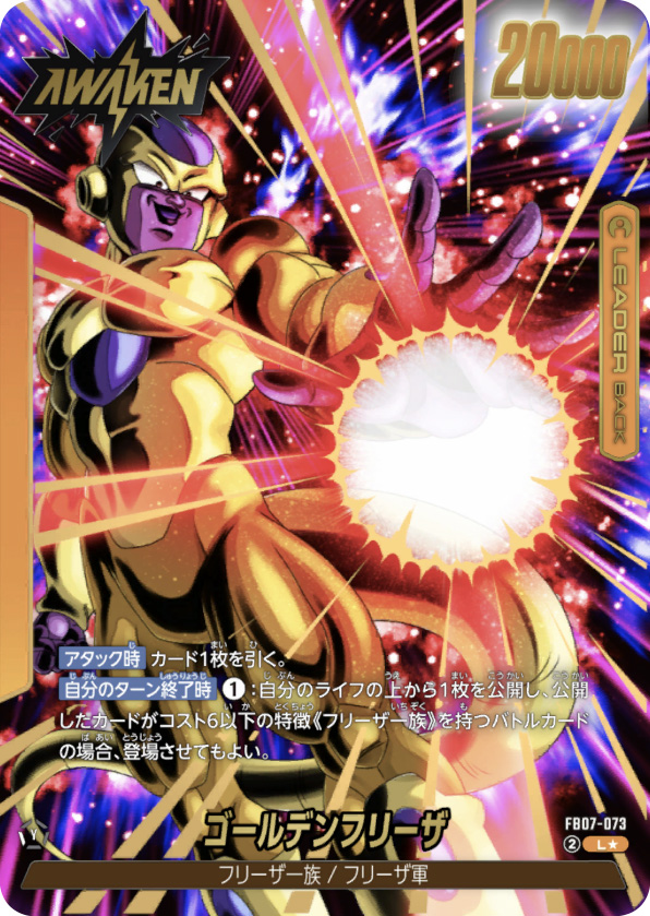ゴールデンフリーザ[FB07-073]覚醒パラレル