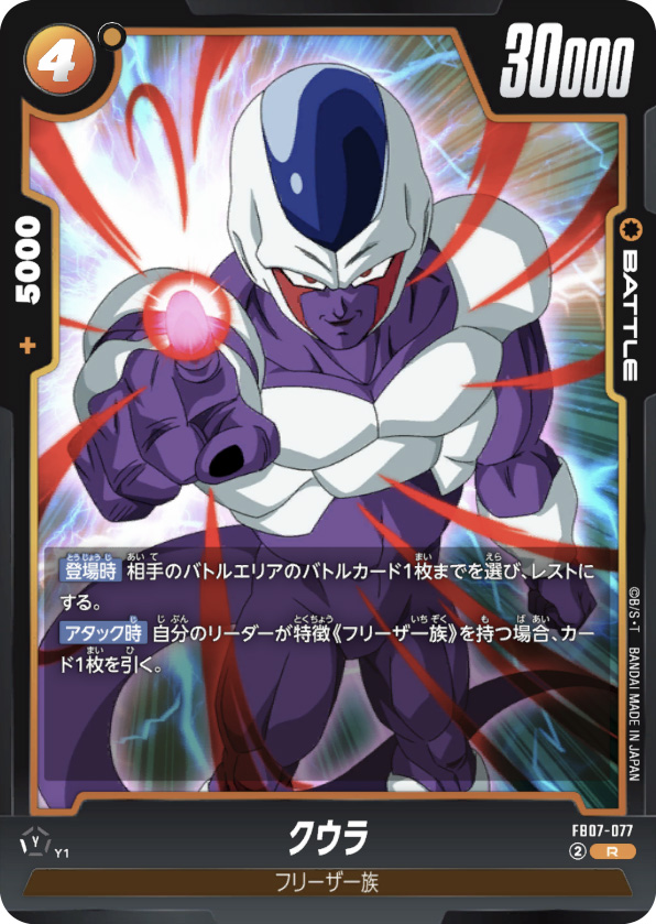 クウラ[FB07-077]