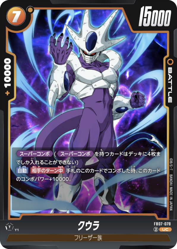 クウラ[FB07-078]