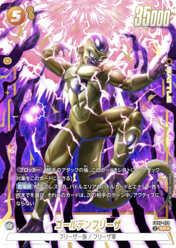 ゴールデンフリーザ[FB07-079]パラレル