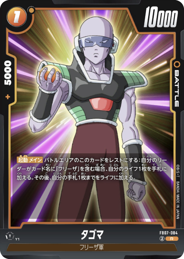 タゴマ[FB07-084]