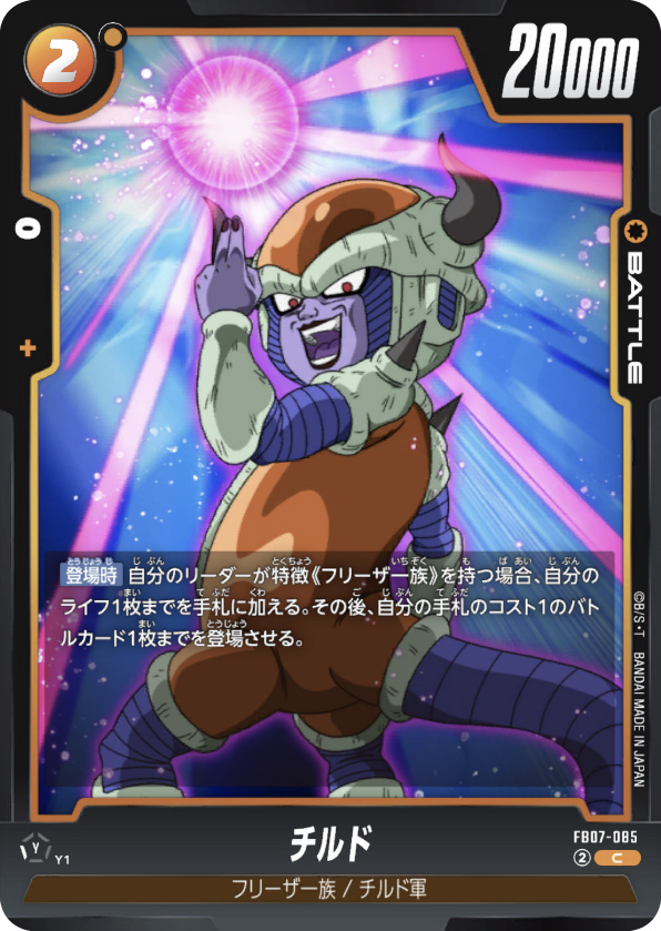 チルド[FB07-085]