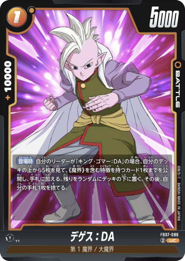 デゲス：DA[FB07-086]