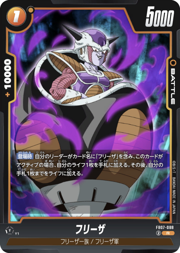 フリーザ[FB07-088]