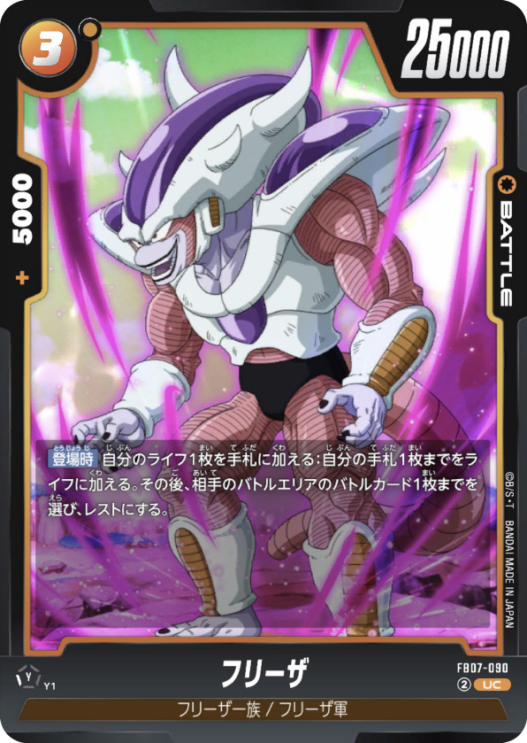 フリーザ[FB07-090]