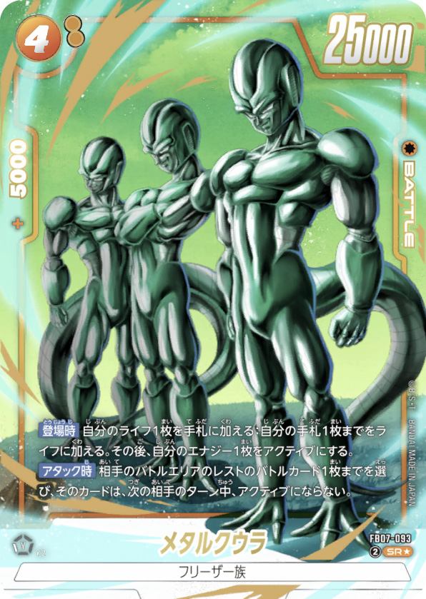 メタルクウラ[FB07-093]パラレル