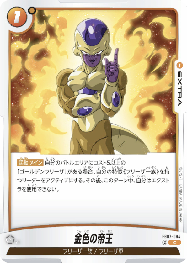 金色の帝王[FB07-094]