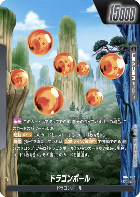 ドラゴンボール[FB07-097]