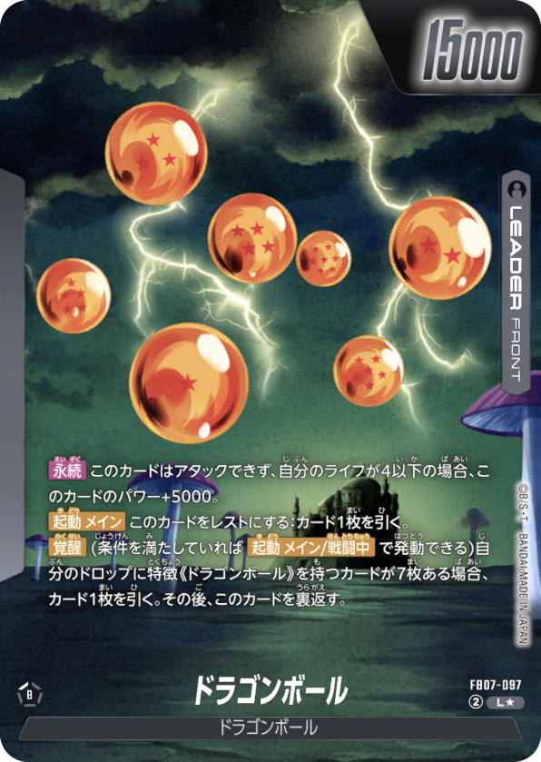 ドラゴンボール[FB07-097]パラレル