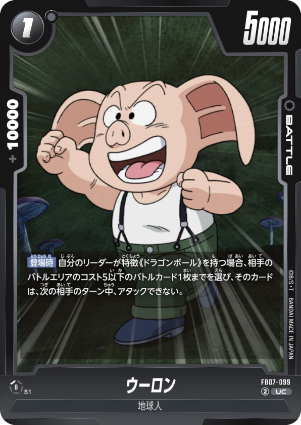 ウーロン[FB07-099]