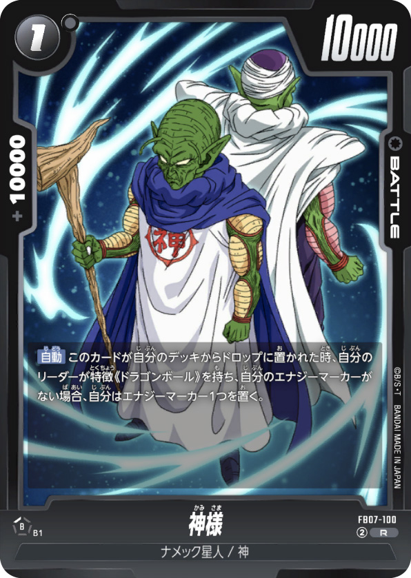 神様[FB07-100]