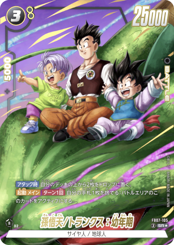 孫悟天/トランクス：幼年期[FB07-105]パラレル