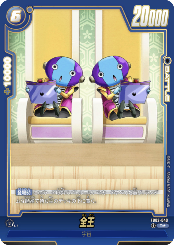 全王[FB02-049]パラレル