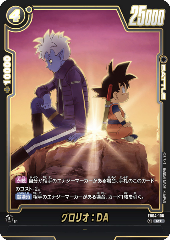 グロリオ[FB04-105]パラレル