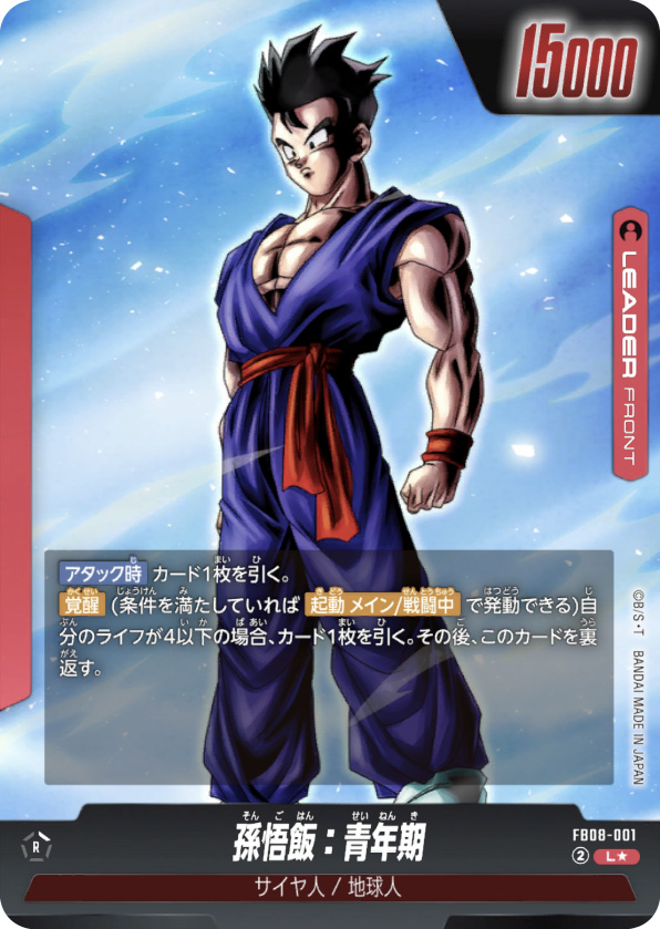 孫悟飯：青年期[FB08-001]パラレル