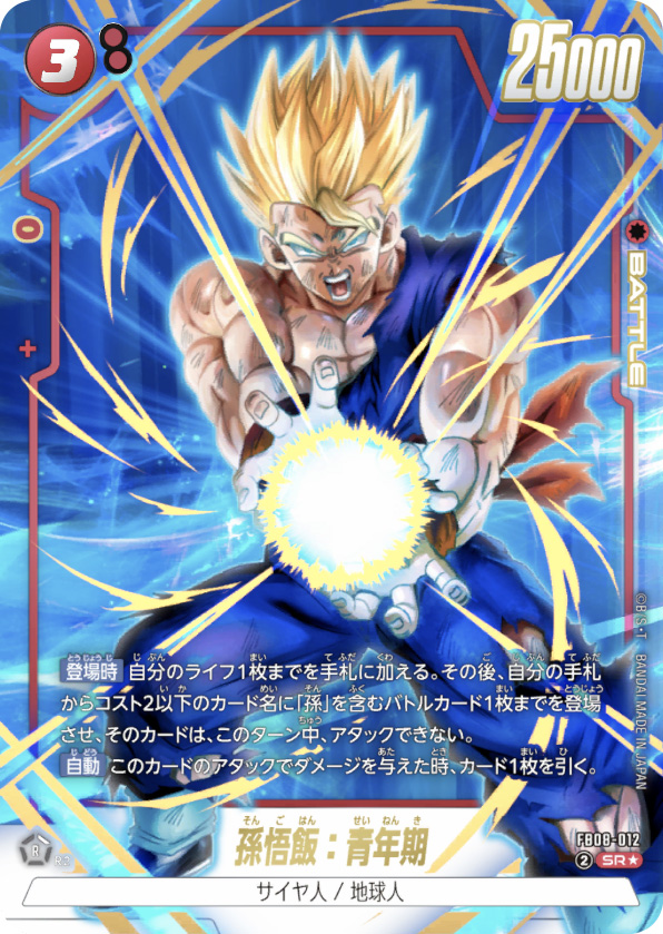 孫悟飯：青年期[FB08-012]パラレル