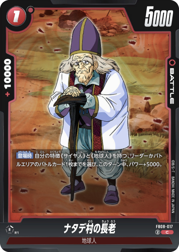 ナタデ村の長老[FB08-017]