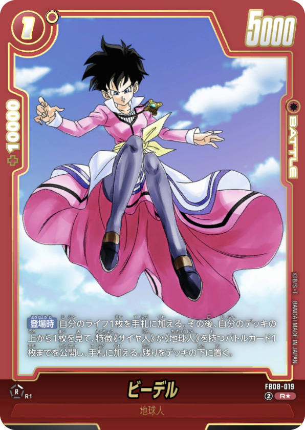 ビーデル[FB08-019]パラレル