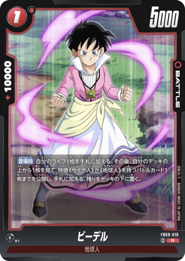 ビーデル[FB08-019]